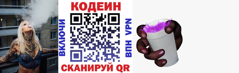 Кодеиновый сироп Lean Purple Drank  маркетплейс Telegram  Багратионовск 